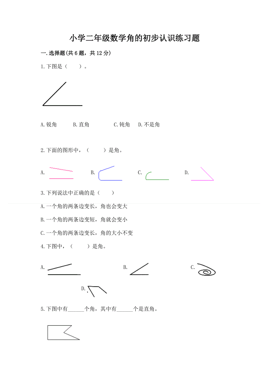 小学二年级数学角的初步认识练习题【含答案】.docx_第1页