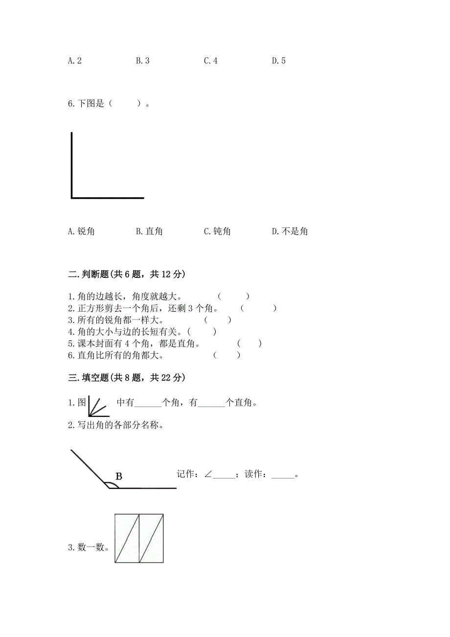 小学二年级数学角的初步认识练习题【含答案】.docx_第2页