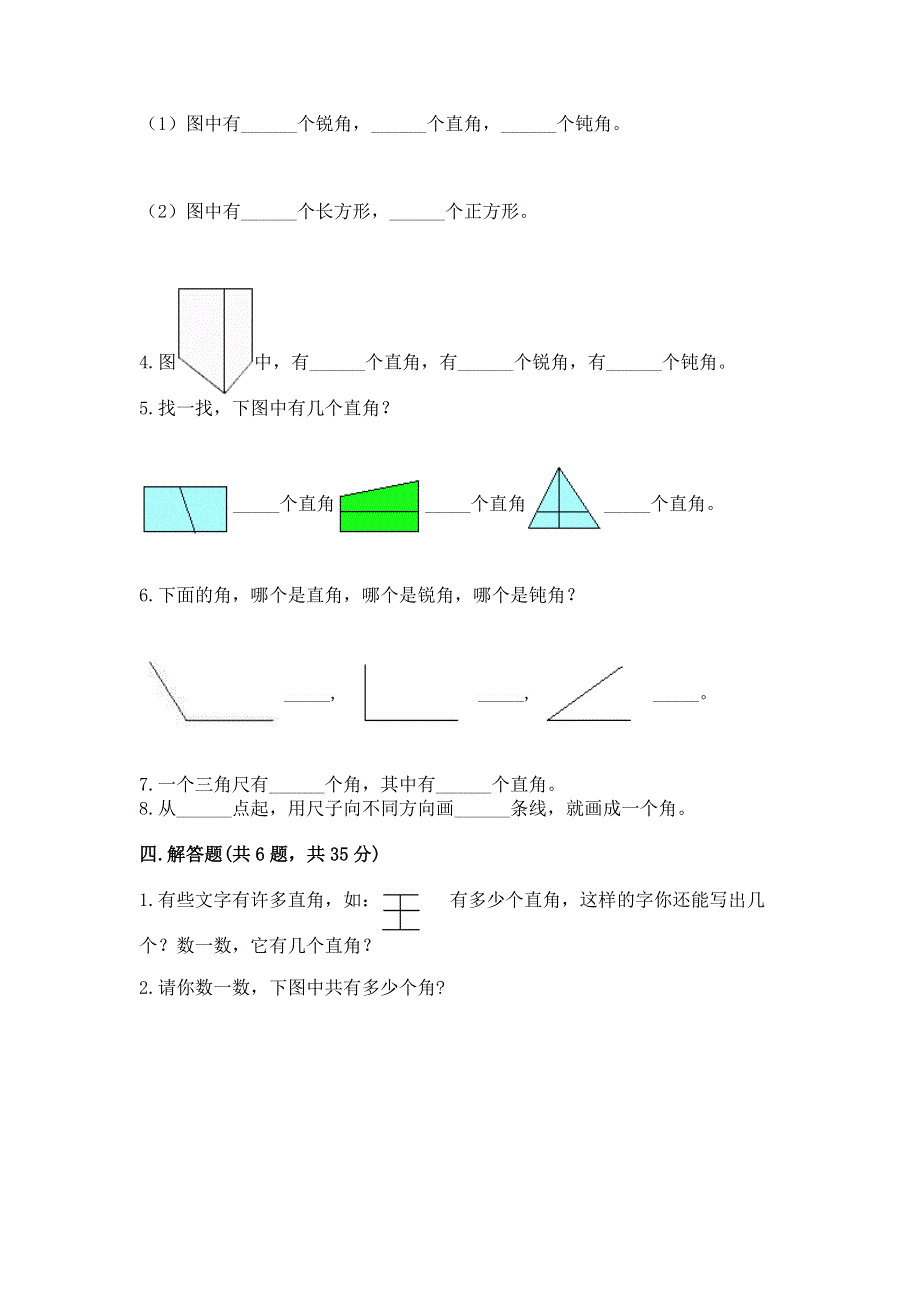 小学二年级数学角的初步认识练习题【含答案】.docx_第3页