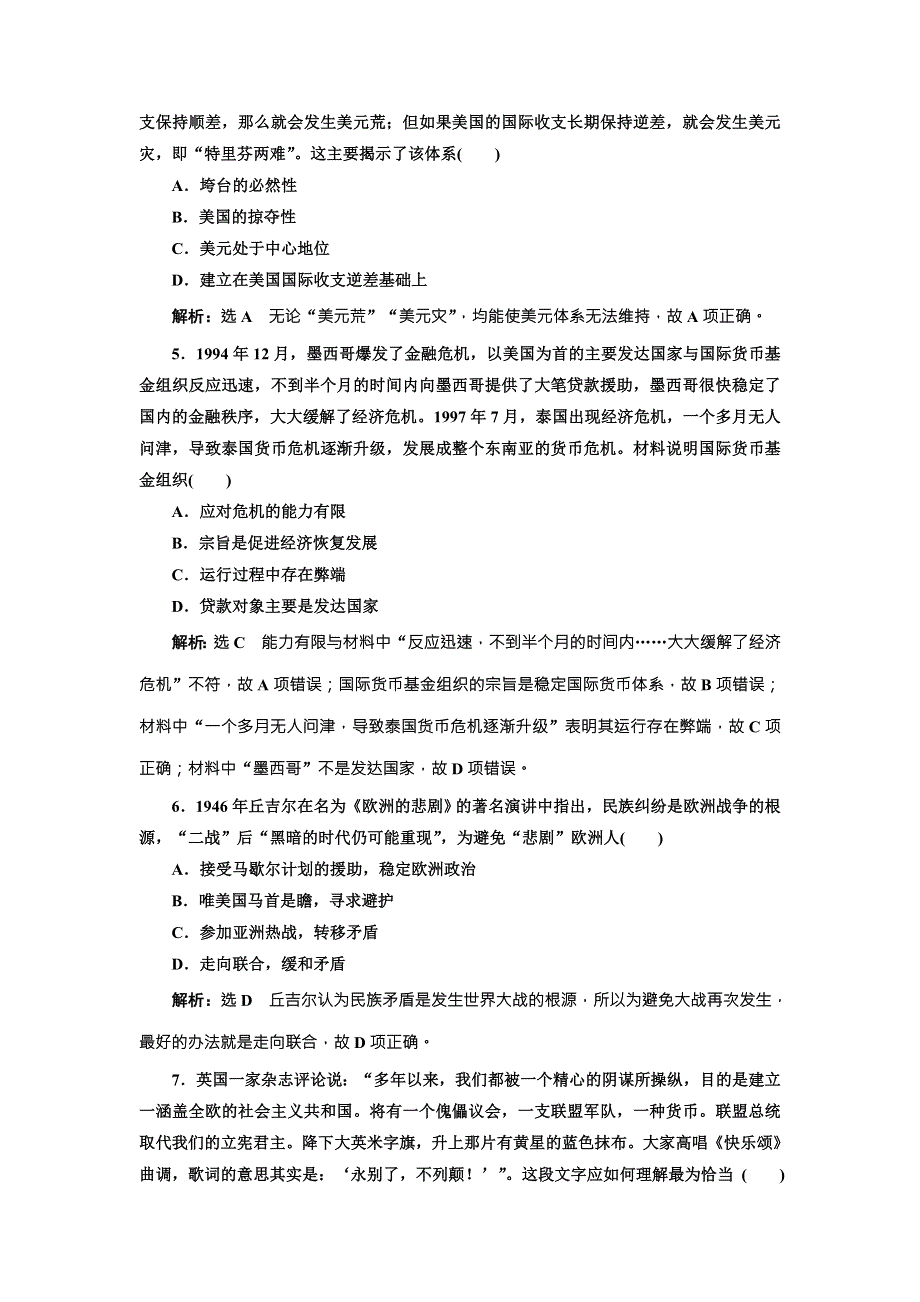 《创新方案》2018届历史一轮复习（岳麓版）单元综合检测经济全球化的趋势 WORD版含解析.doc_第2页