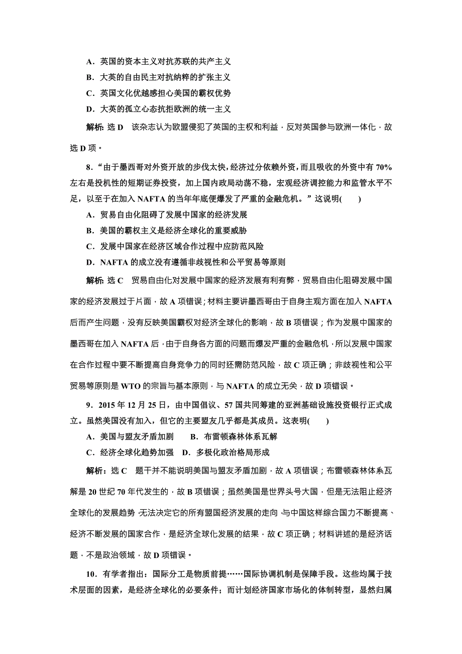 《创新方案》2018届历史一轮复习（岳麓版）单元综合检测经济全球化的趋势 WORD版含解析.doc_第3页