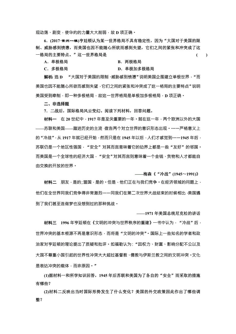 《创新方案》2018届历史一轮复习（岳麓版）板块串知集训两极对峙格局的形成、世界多极化趋势和跨世纪的世界格局 WORD版含解析.doc_第3页