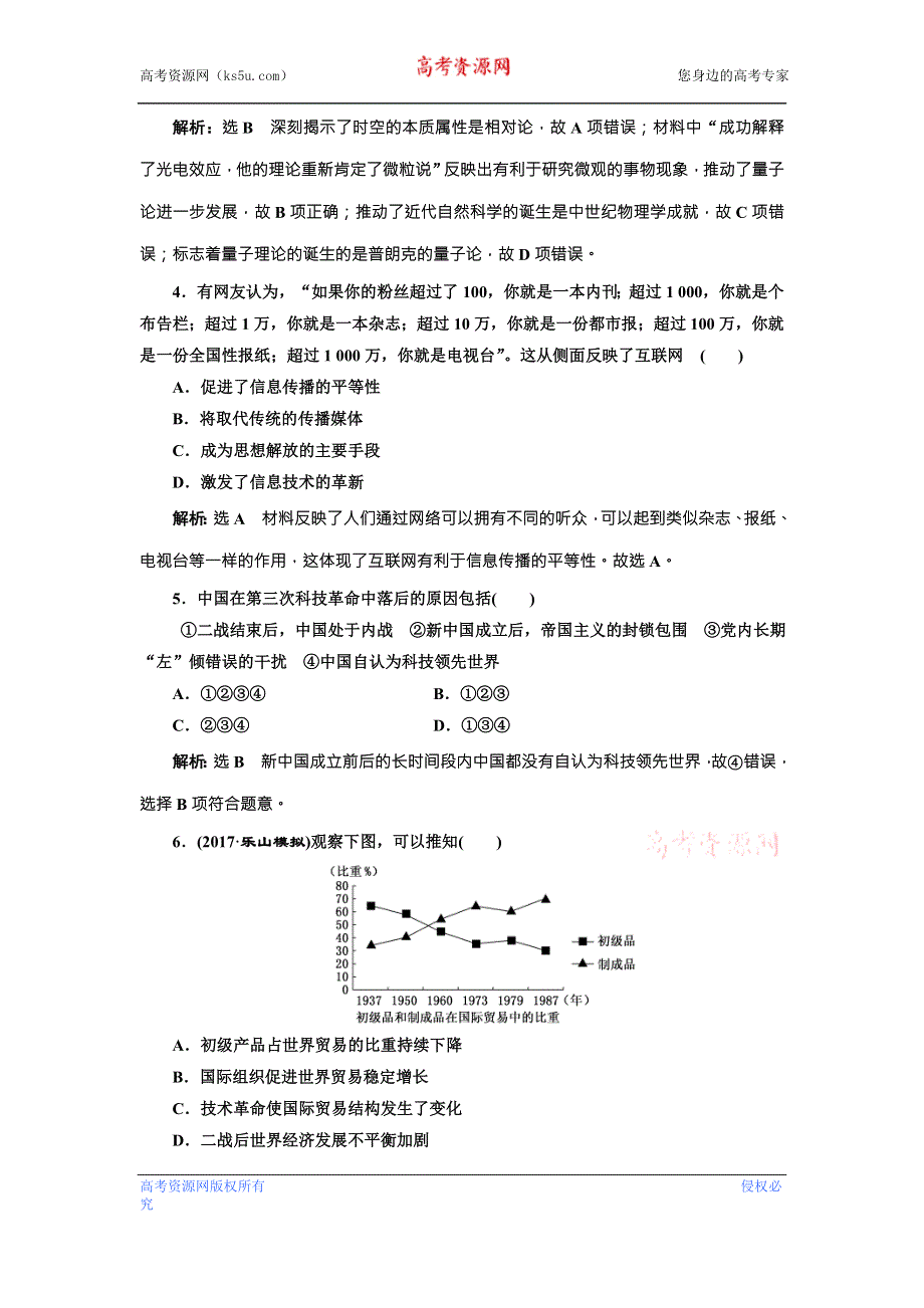 《创新方案》2018届历史一轮复习（岳麓版）单元综合检测现代世界的科技与文化 WORD版含解析.doc_第2页