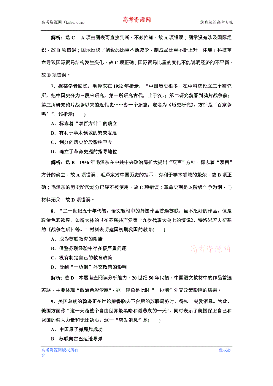 《创新方案》2018届历史一轮复习（岳麓版）单元综合检测现代世界的科技与文化 WORD版含解析.doc_第3页