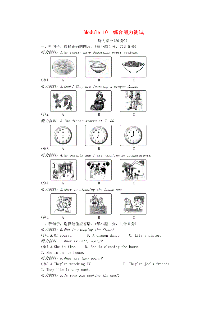 七年级英语上册 Module 10 Spring Festival综合能力测试（新版）外研版.doc_第1页