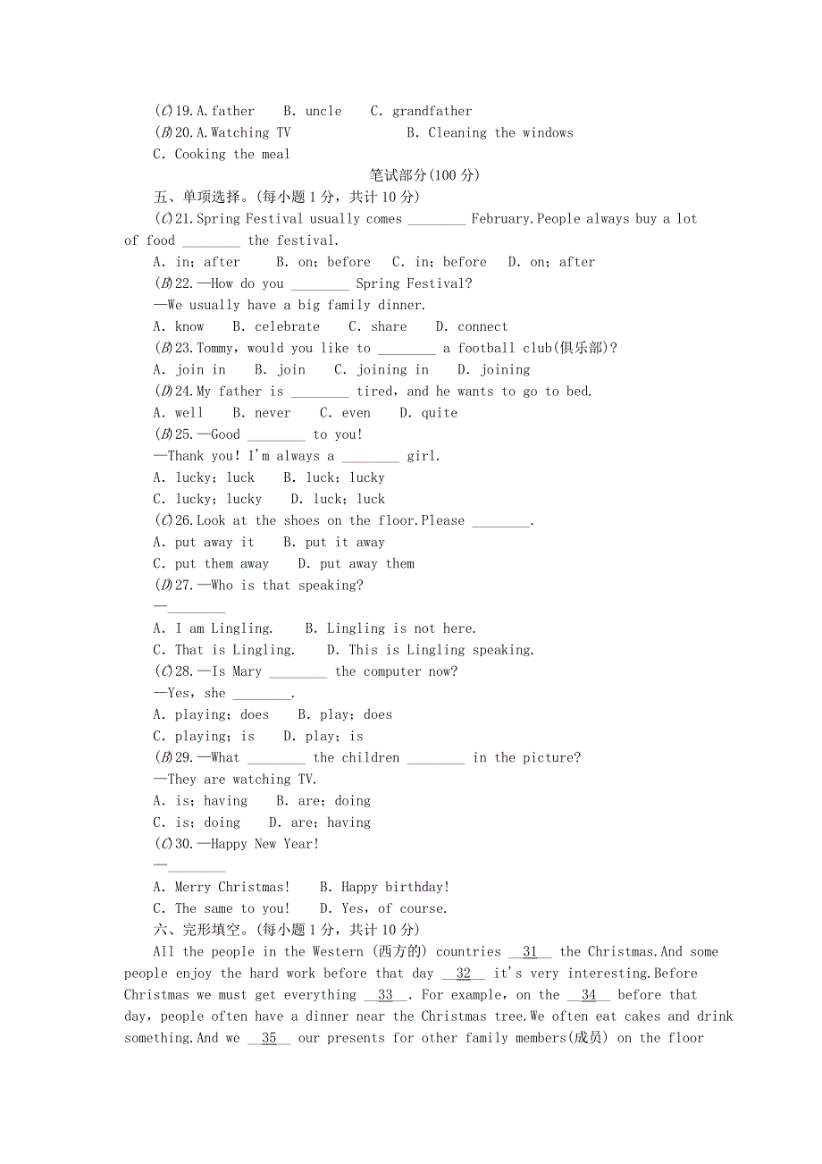 七年级英语上册 Module 10 Spring Festival综合能力测试（新版）外研版.doc_第3页