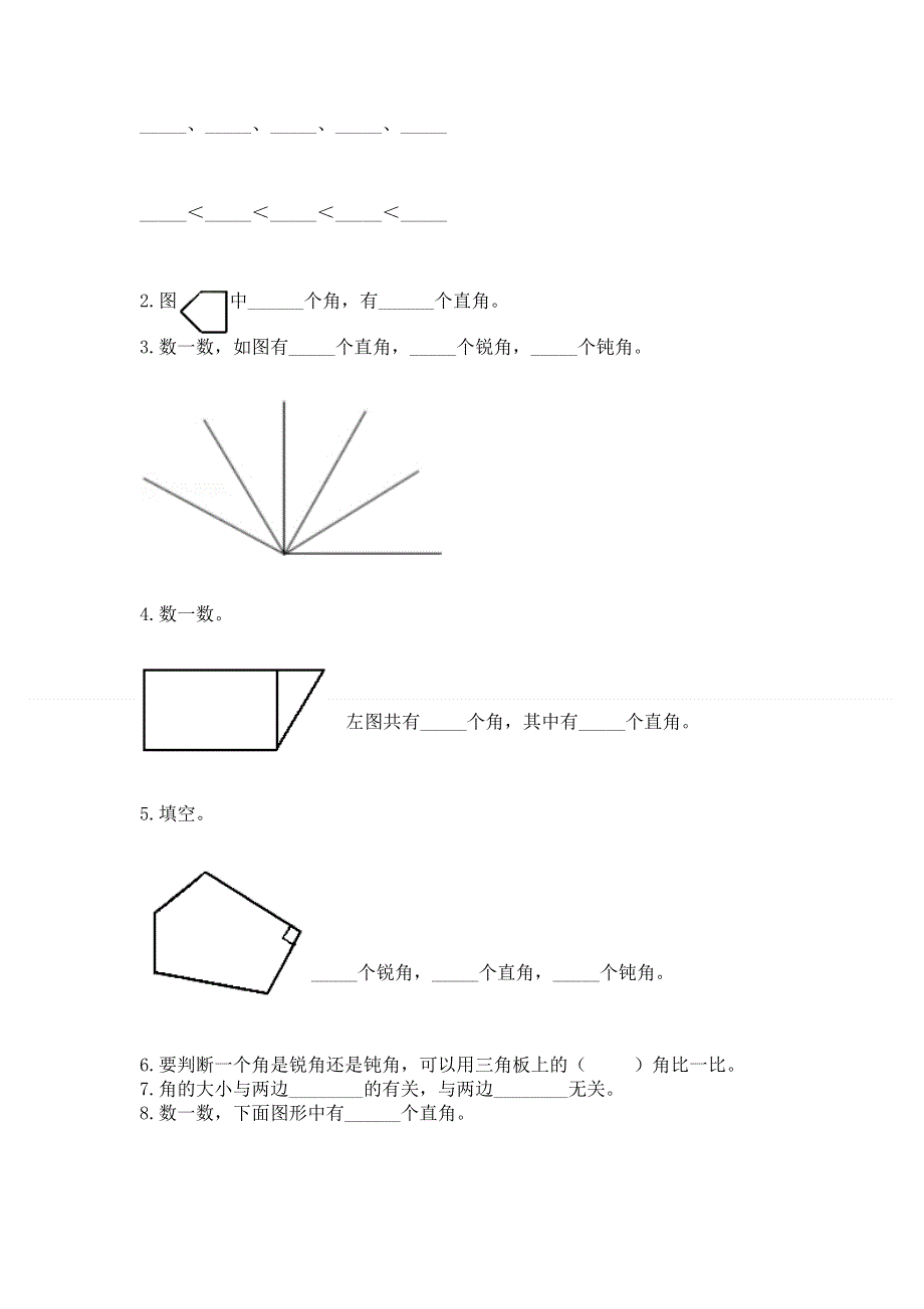 小学二年级数学角的初步认识练习题【名师推荐】.docx_第3页