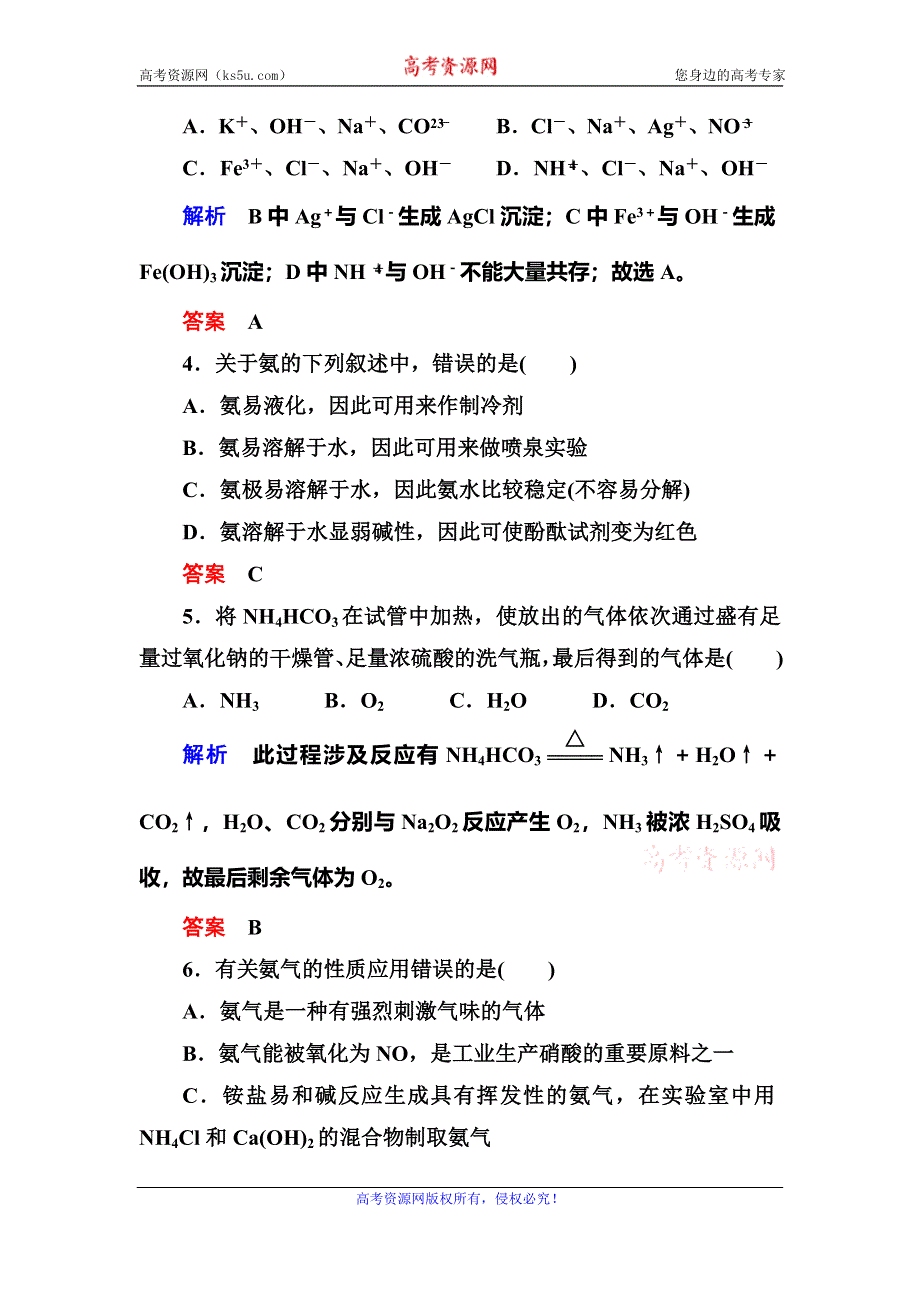 《名师一号》2015-2016学年高一（人教版）化学必修1双基限时练23氨 WORD版含答案.doc_第2页