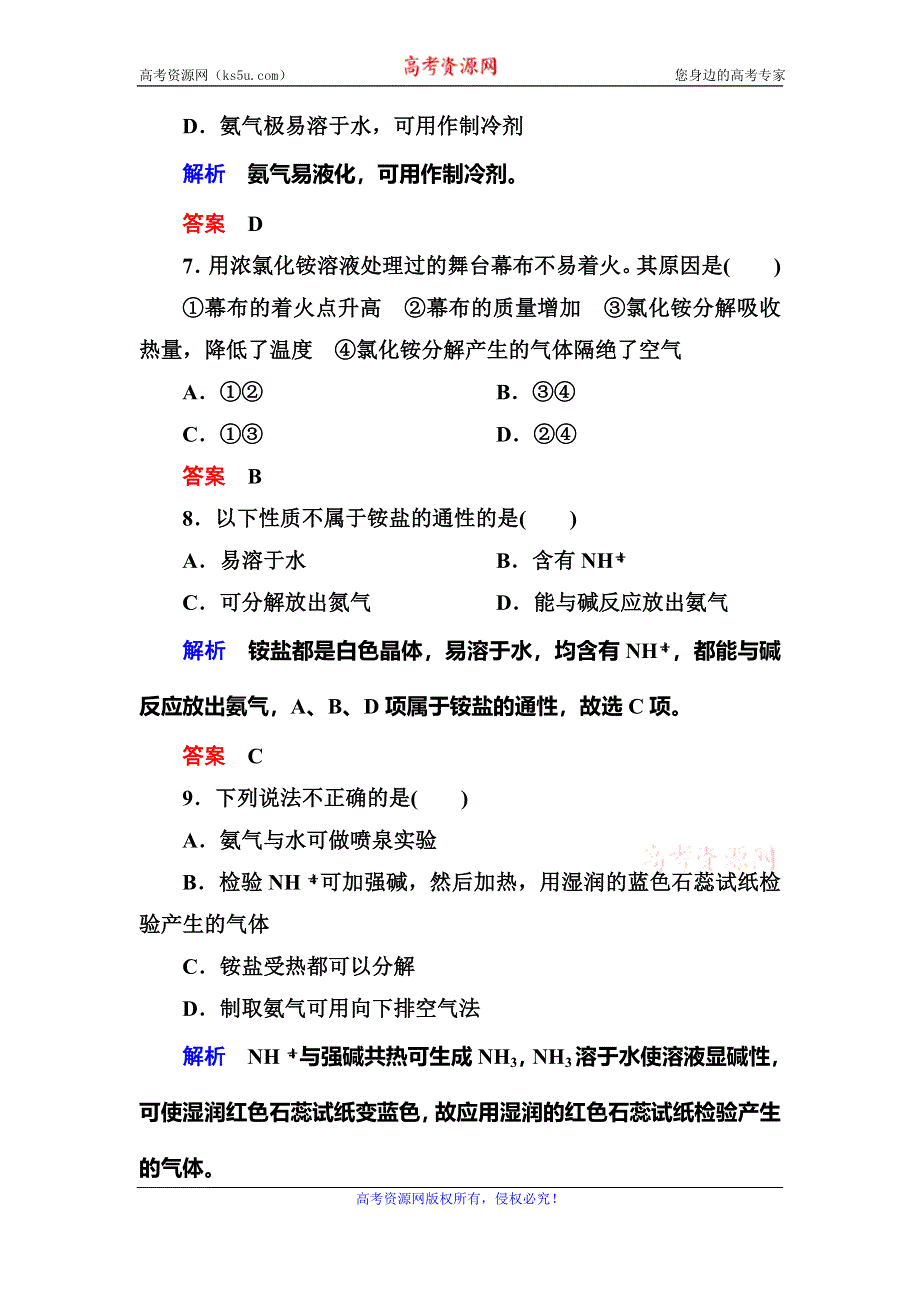 《名师一号》2015-2016学年高一（人教版）化学必修1双基限时练23氨 WORD版含答案.doc_第3页