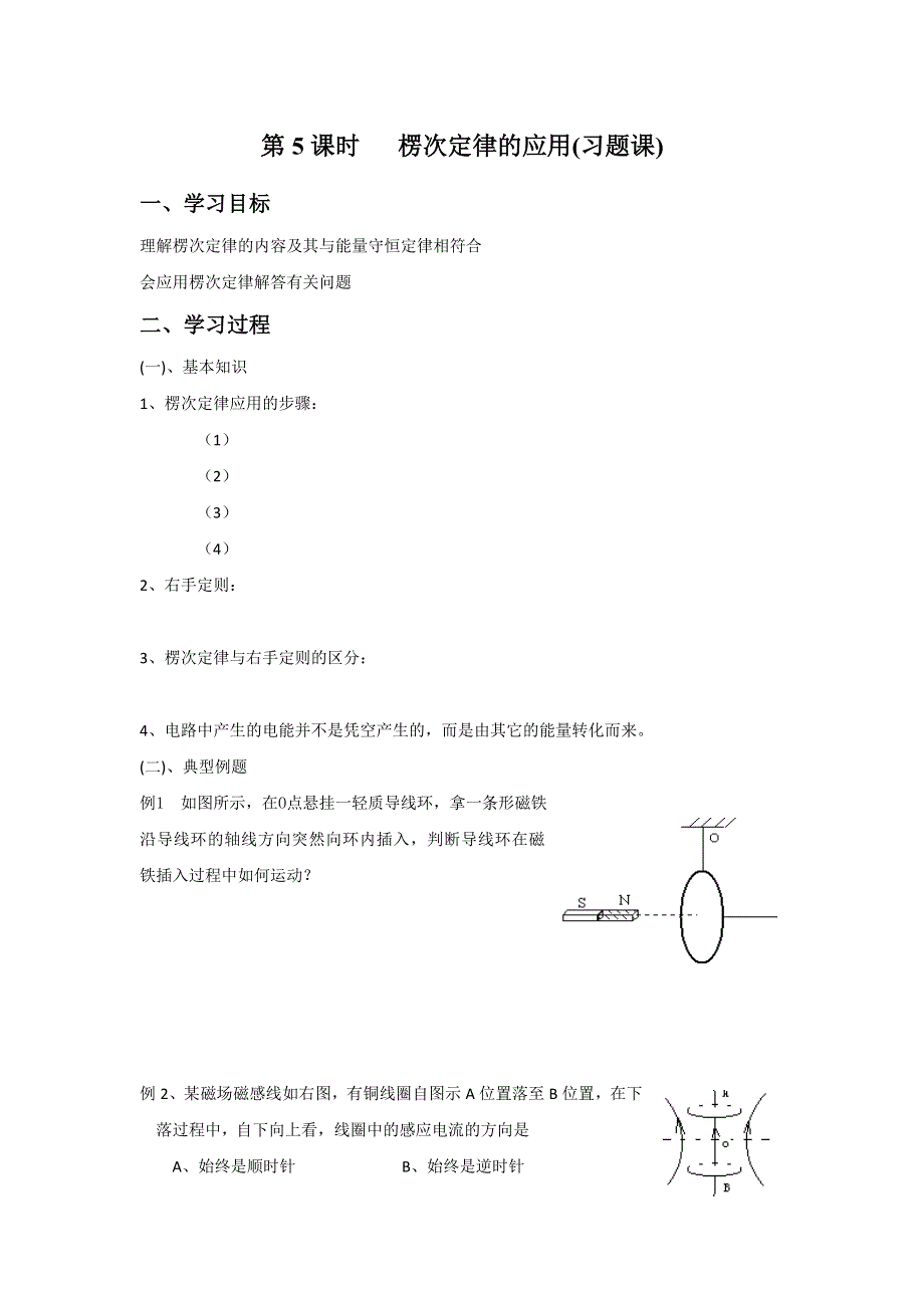 湖南省茶陵县第三中学高中物理选修3-2：4-3楞次定律应用 练习 .doc_第1页