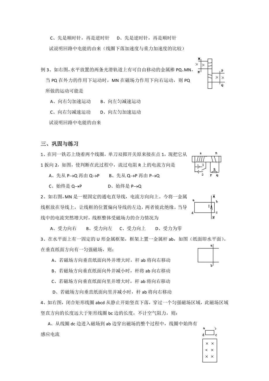 湖南省茶陵县第三中学高中物理选修3-2：4-3楞次定律应用 练习 .doc_第2页