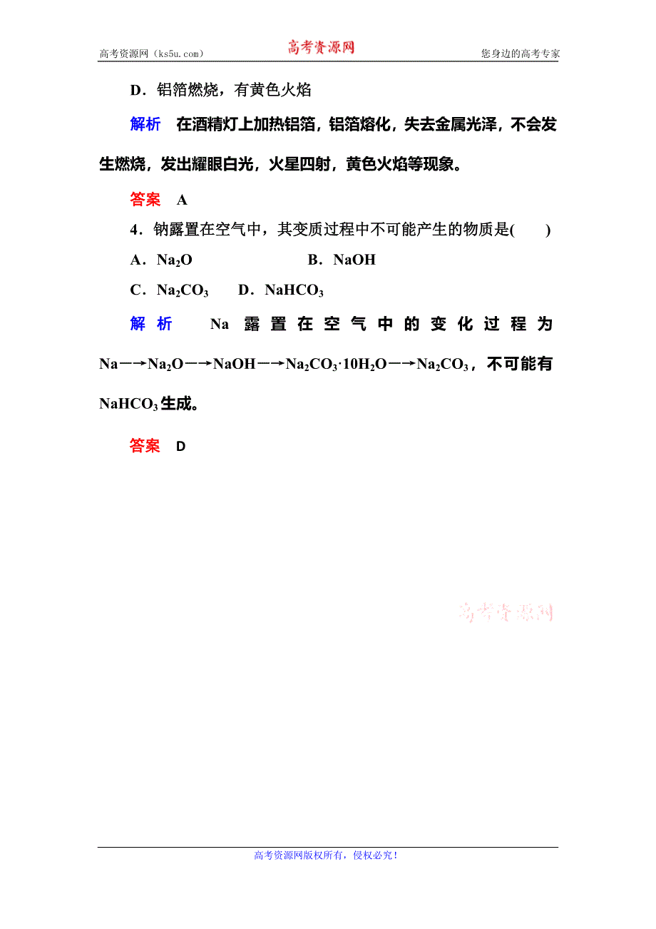 《名师一号》2015-2016学年高一（人教版）化学必修1课内针对训练：3-1-1金属与非金属的反应 WORD版含答案.doc_第2页