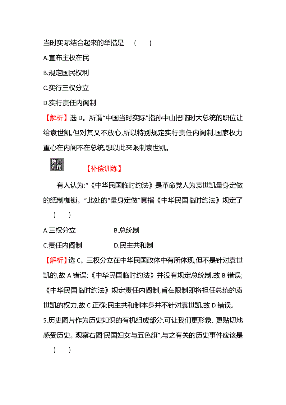 2022版高中历史人民版必修1练习：专题三 二　辛 亥 革 命 WORD版含解析.doc_第3页