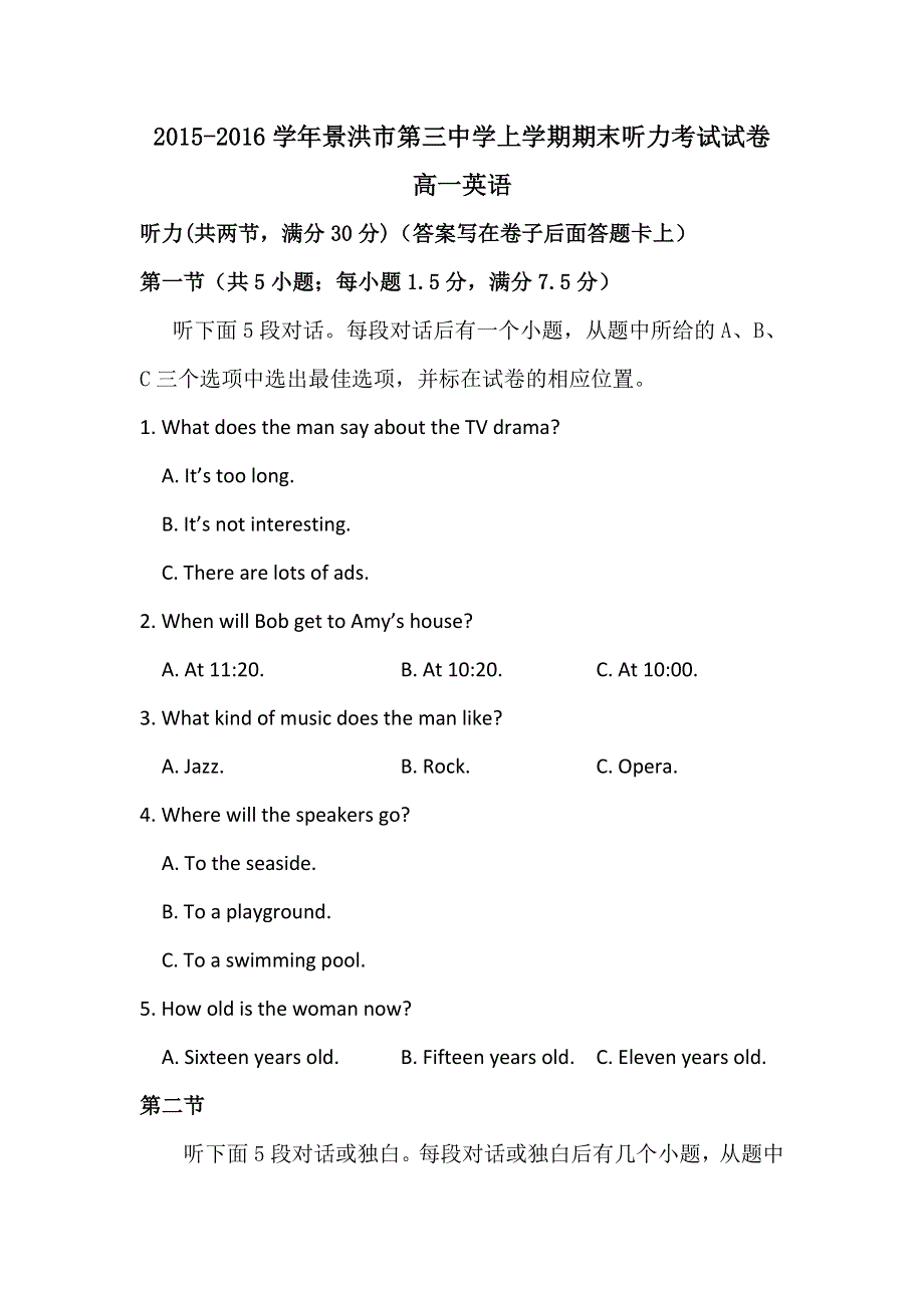 云南省景洪市第三中学2015-2016学年高一上学期期末考试英语试题 WORD版含答案.doc_第1页