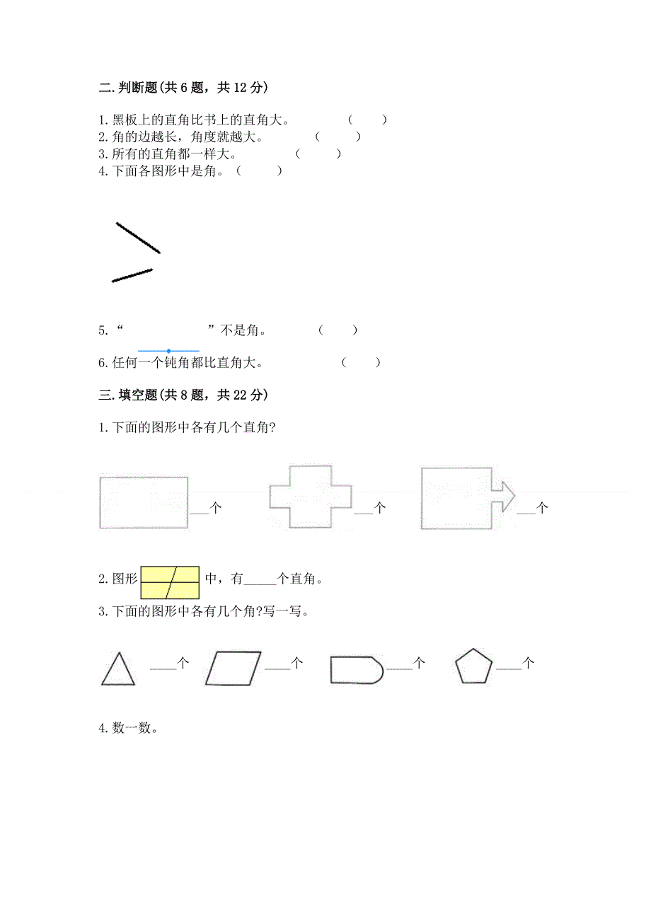 小学二年级数学角的初步认识练习题【基础题】.docx_第2页