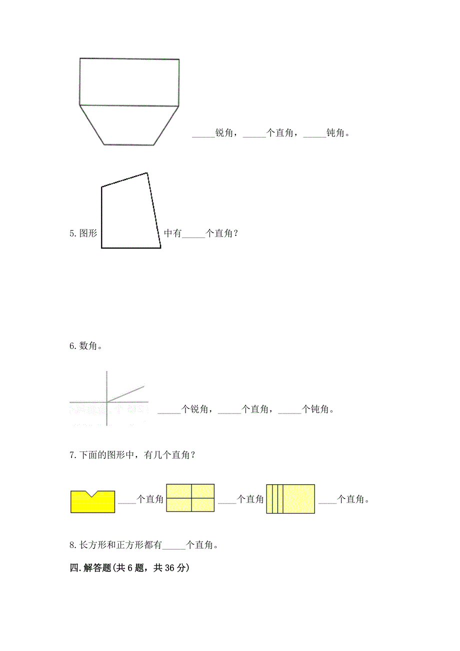 小学二年级数学角的初步认识练习题【基础题】.docx_第3页