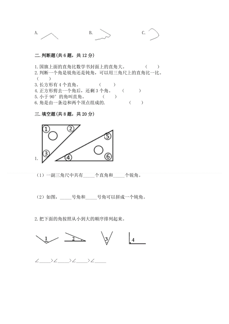 小学二年级数学角的初步认识练习题【夺分金卷】.docx_第2页