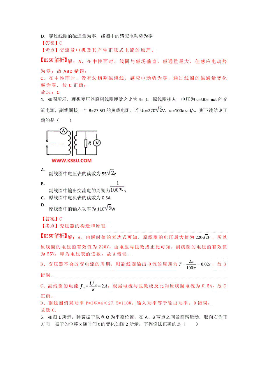 四川省南充市2013-2014学年高二下学期期末教学质量检测物理试题 WORD版含解析BYFENG.doc_第2页