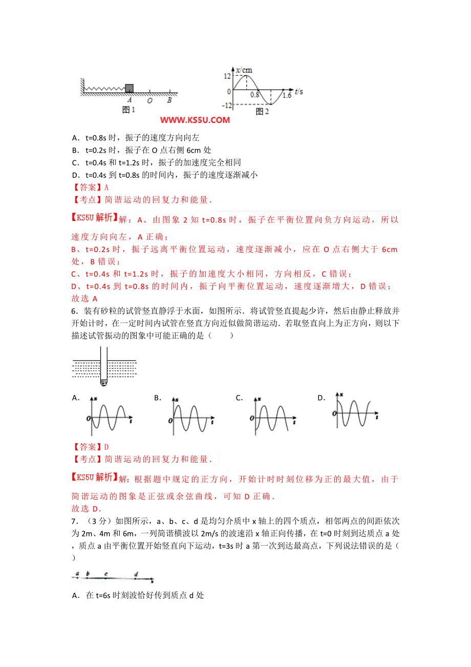 四川省南充市2013-2014学年高二下学期期末教学质量检测物理试题 WORD版含解析BYFENG.doc_第3页