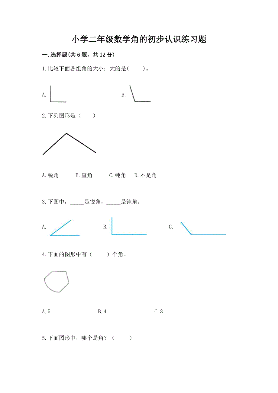 小学二年级数学角的初步认识练习题【轻巧夺冠】.docx_第1页