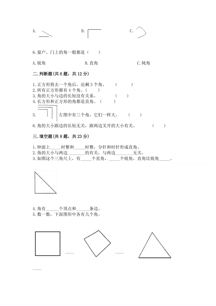 小学二年级数学角的初步认识练习题【轻巧夺冠】.docx_第2页