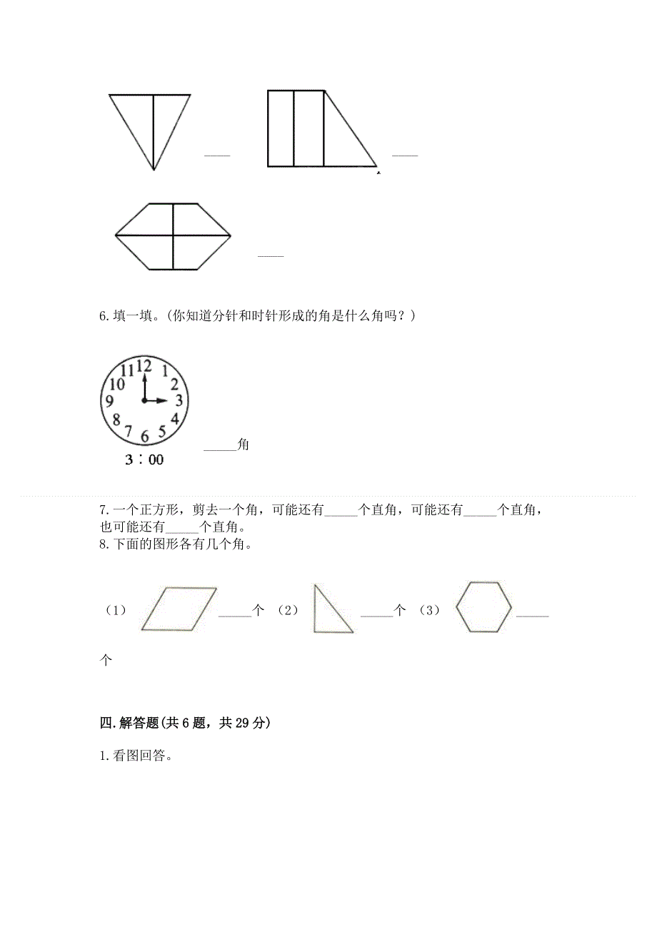 小学二年级数学角的初步认识练习题【轻巧夺冠】.docx_第3页