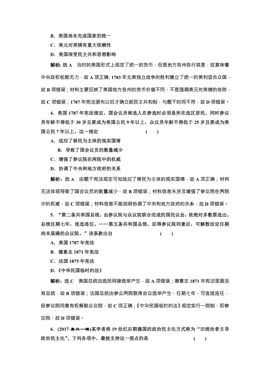 《创新方案》2018届历史一轮复习（岳麓版）板块串知集训近代西方资产阶级代议制的创立与发展 WORD版含解析.doc_第2页