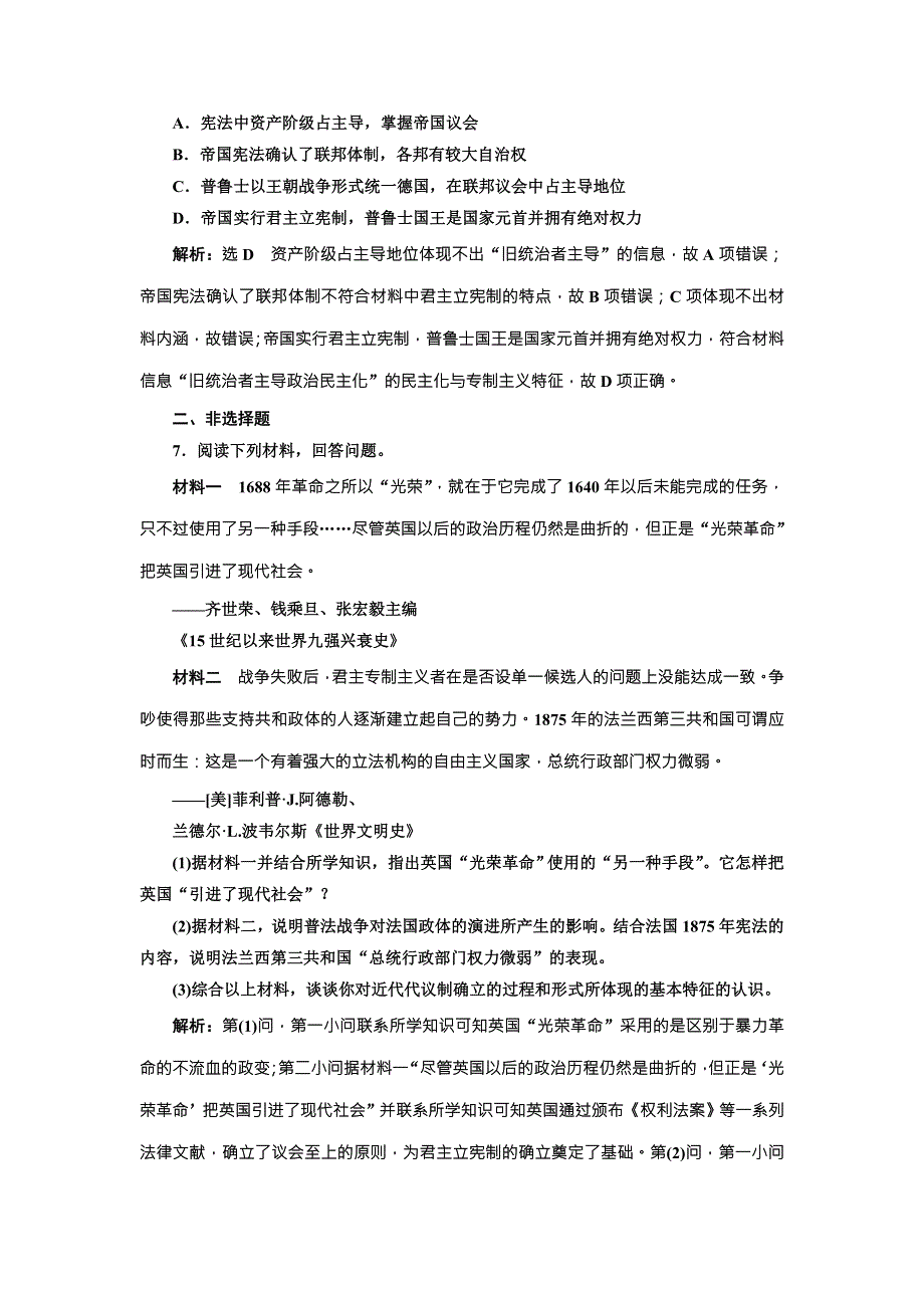 《创新方案》2018届历史一轮复习（岳麓版）板块串知集训近代西方资产阶级代议制的创立与发展 WORD版含解析.doc_第3页