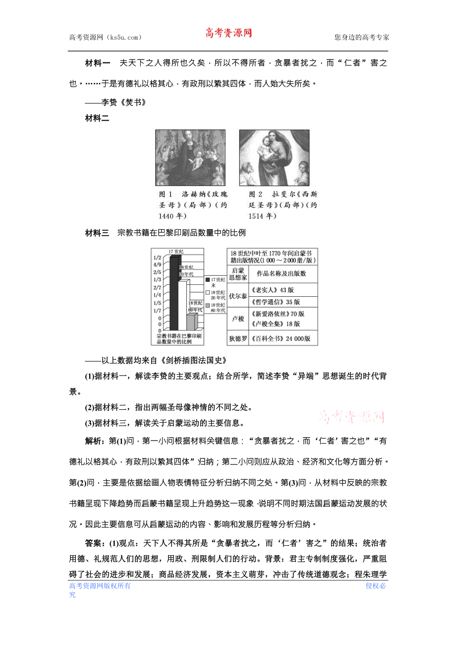 《创新方案》2018届历史一轮复习（岳麓版）板块串知集训西方人文精神的起源与发展 WORD版含解析.doc_第3页