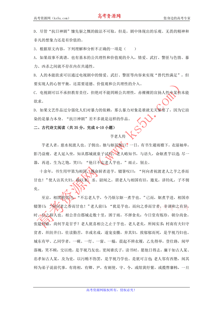 云南省景洪市第三中学2014-2015学年高二下学期期中考试语文试题 WORD版含答案.doc_第3页