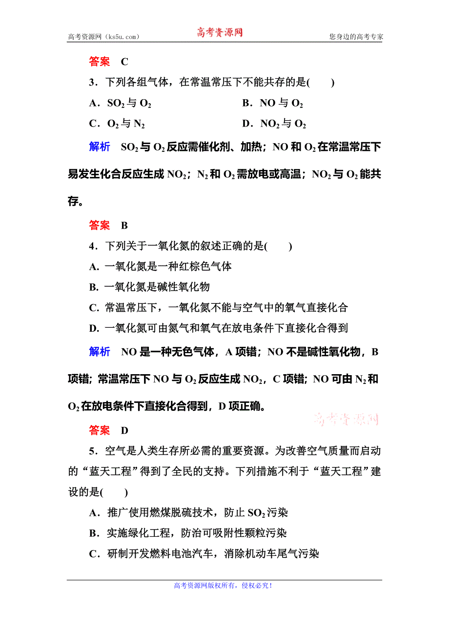 《名师一号》2015-2016学年高一（人教版）化学必修1双基限时练22二氧化氮和一氧化氮 二氧化硫和二氧化氮对大气的污染 WORD版含答案.doc_第2页