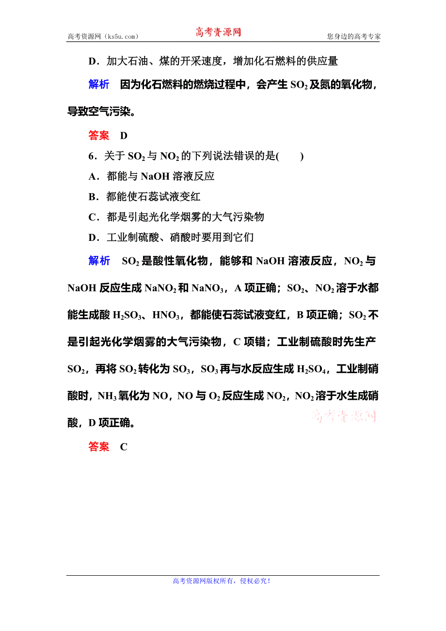 《名师一号》2015-2016学年高一（人教版）化学必修1双基限时练22二氧化氮和一氧化氮 二氧化硫和二氧化氮对大气的污染 WORD版含答案.doc_第3页