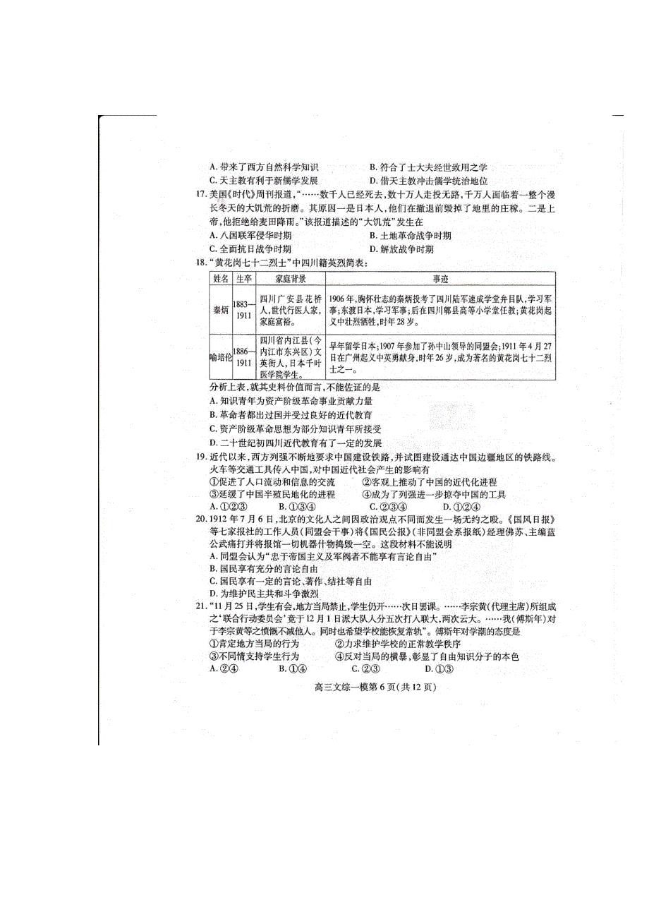 四川省南充市2013届高三第一次高考适应性考试历史试题 扫描版含答案.doc_第2页