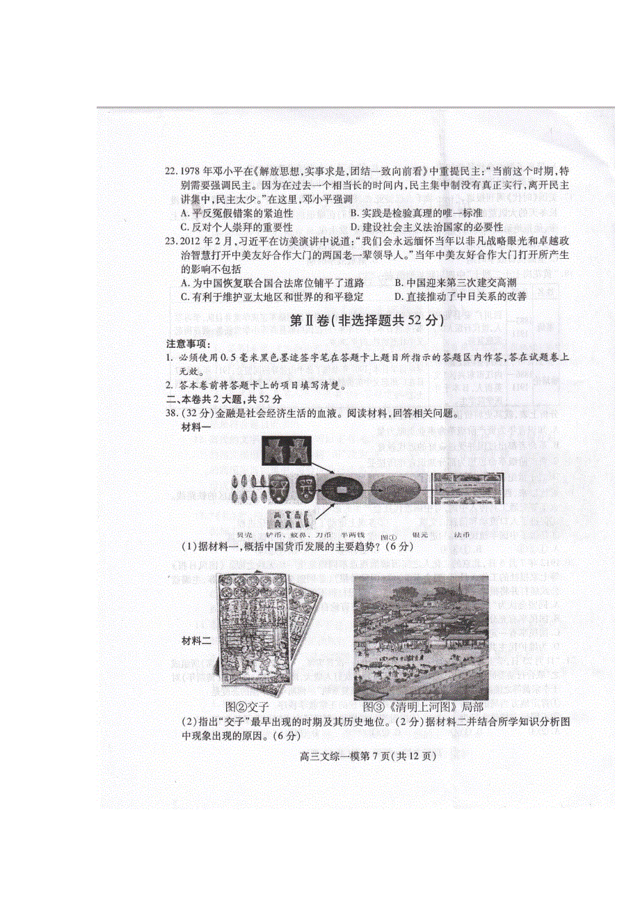 四川省南充市2013届高三第一次高考适应性考试历史试题 扫描版含答案.doc_第3页