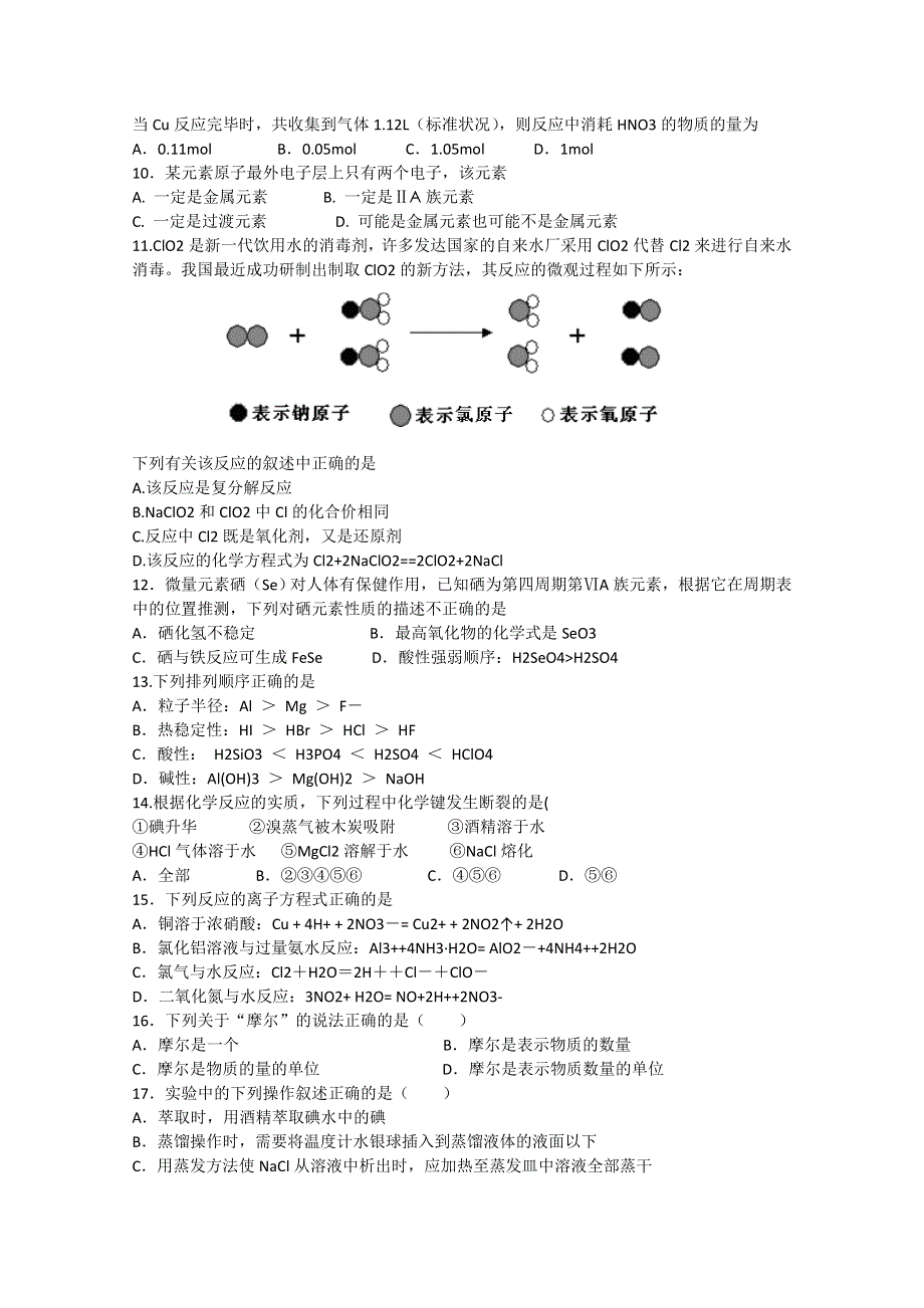 《首发》山东省东阿县第一中学11-12学年下学期高一阶段性测试（二）化学试题.doc_第2页