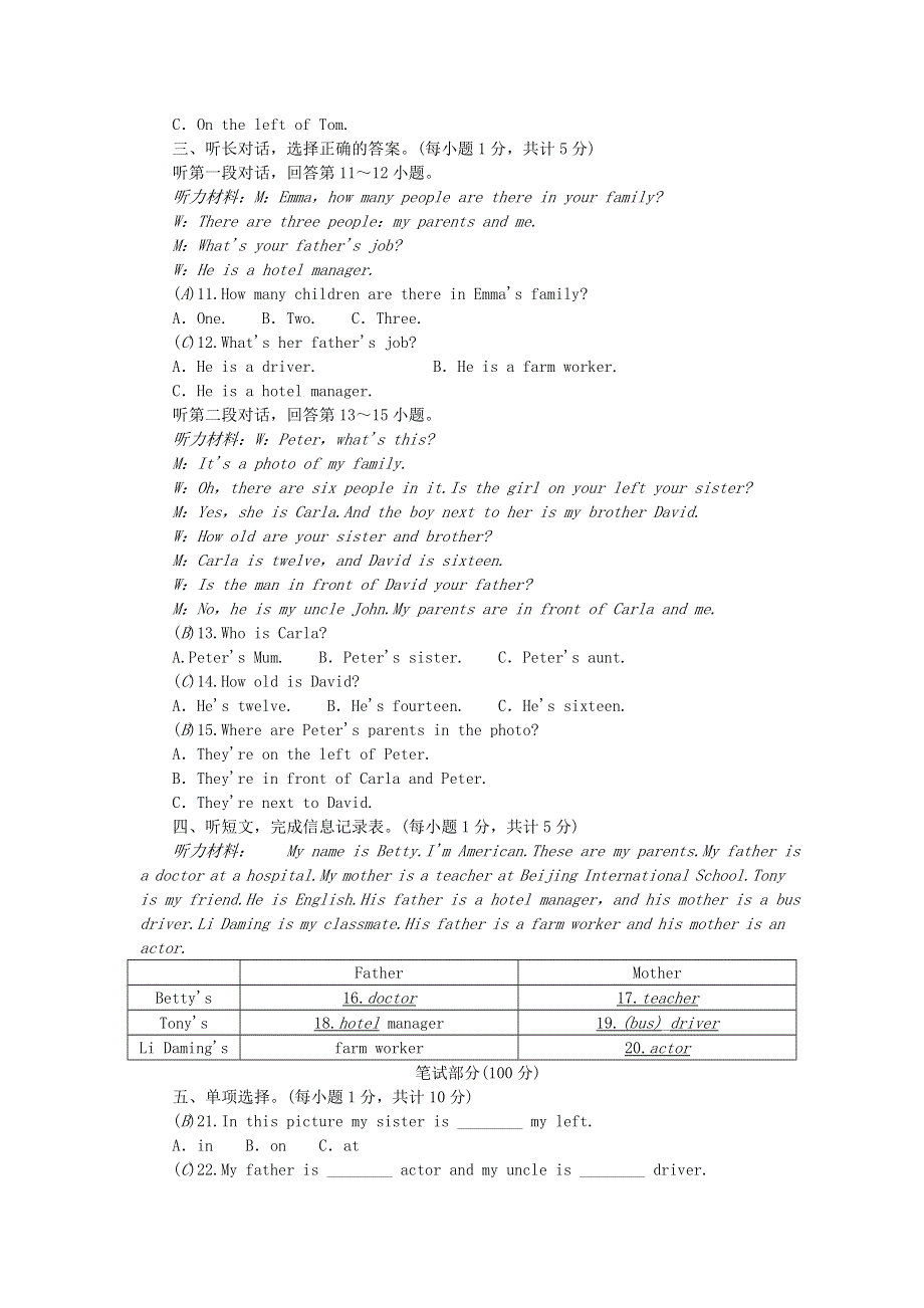 七年级英语上册 Module 2 My family综合能力测试（新版）外研版.doc_第2页