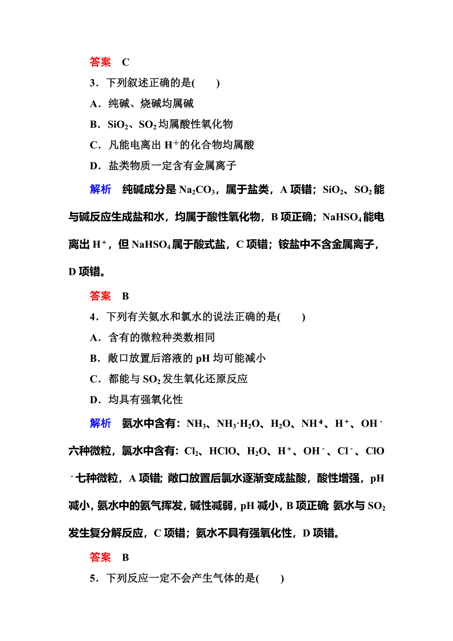 《名师一号》2015-2016学年高一（人教版）化学必修1课内针对训练：综合能力检测4 WORD版含答案.doc_第2页