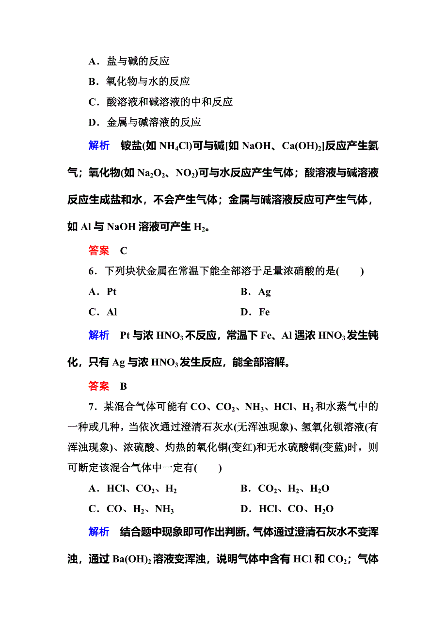 《名师一号》2015-2016学年高一（人教版）化学必修1课内针对训练：综合能力检测4 WORD版含答案.doc_第3页