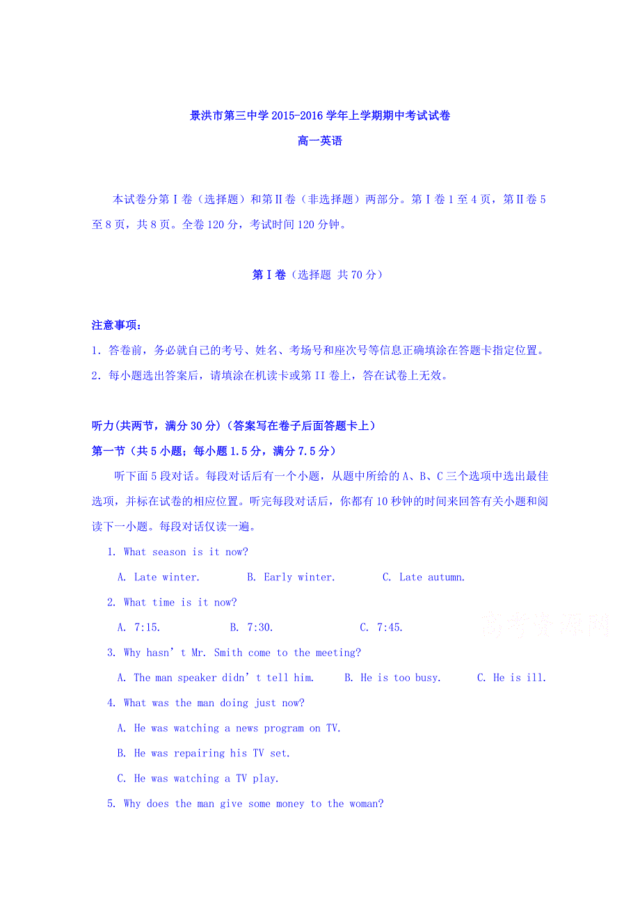 云南省景洪市第三中学2015-2016学年高一上学期期中考试英语试题 WORD版含答案.doc_第1页