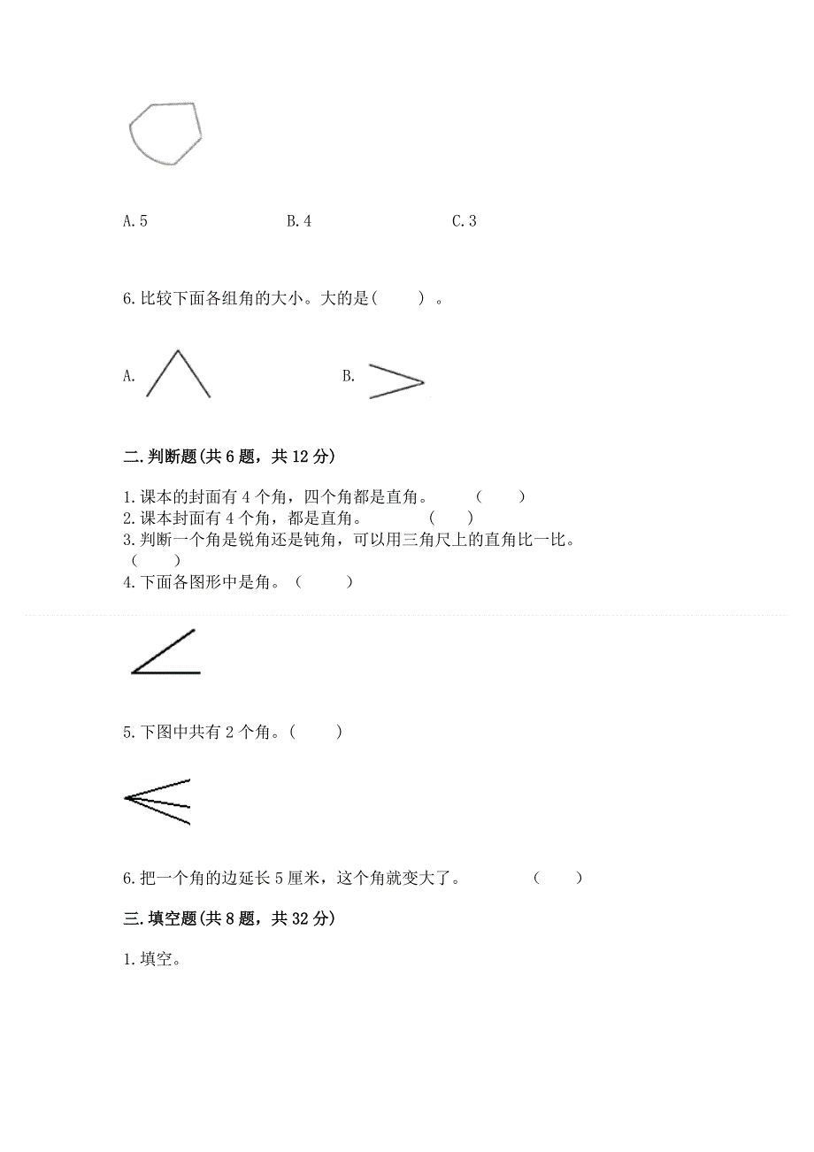 小学二年级数学角的初步认识练习题【名校卷】.docx_第2页