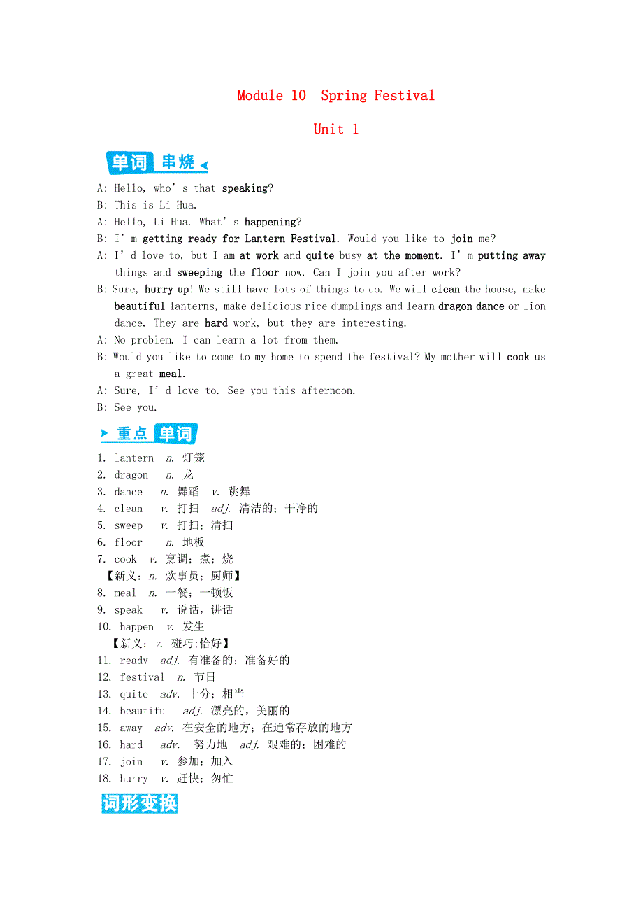 七年级英语上册 Module 10 Spring Festival Unit 1 Are you getting ready for Spring Festival辅教资料（新版）外研版.doc_第1页