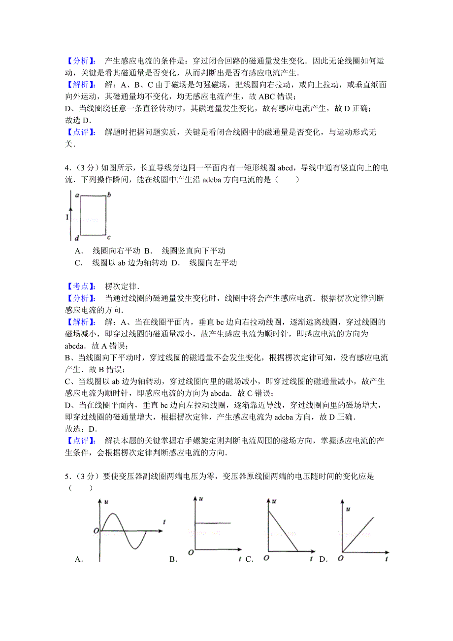 云南省景洪市第三中学2014-2015学年高二下学期期中考试物理试题 WORD版含解析.doc_第2页