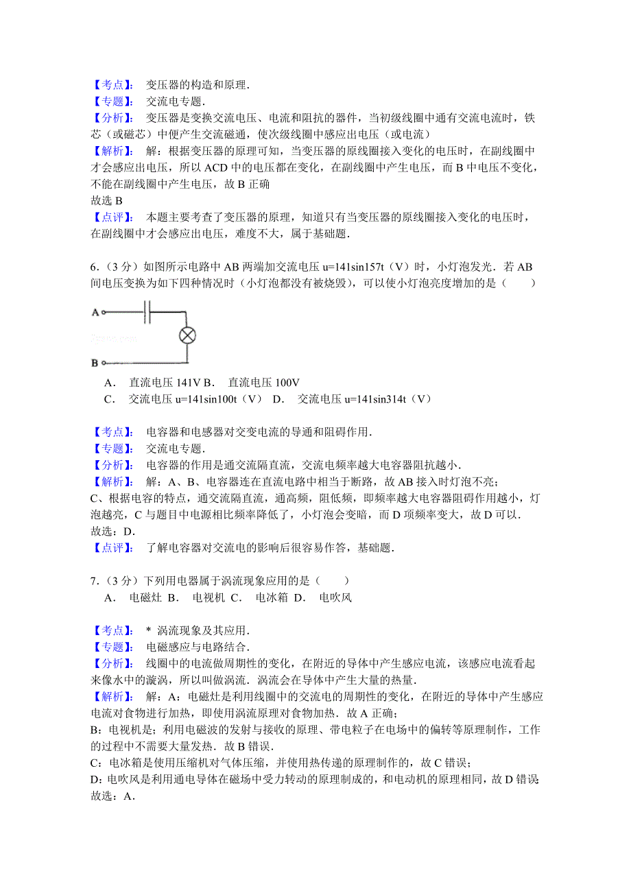 云南省景洪市第三中学2014-2015学年高二下学期期中考试物理试题 WORD版含解析.doc_第3页