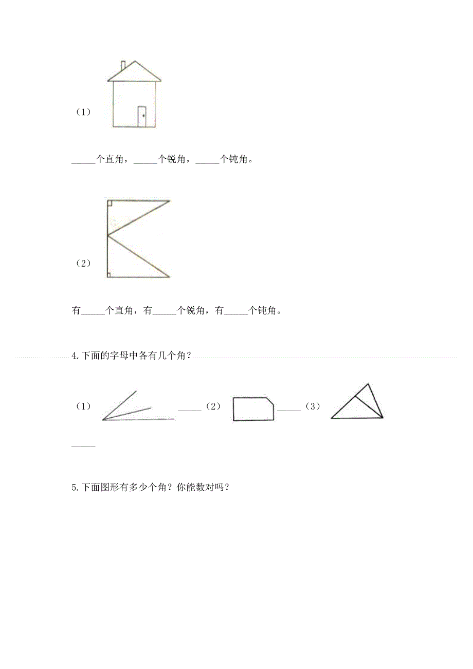 小学二年级数学角的初步认识练习题【综合题】.docx_第3页
