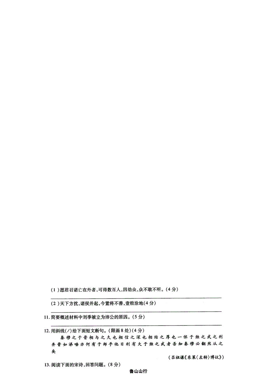 四川省南充市2014-2015学年高一上学期教学质量监测语文试题 扫描版无答案.doc_第3页