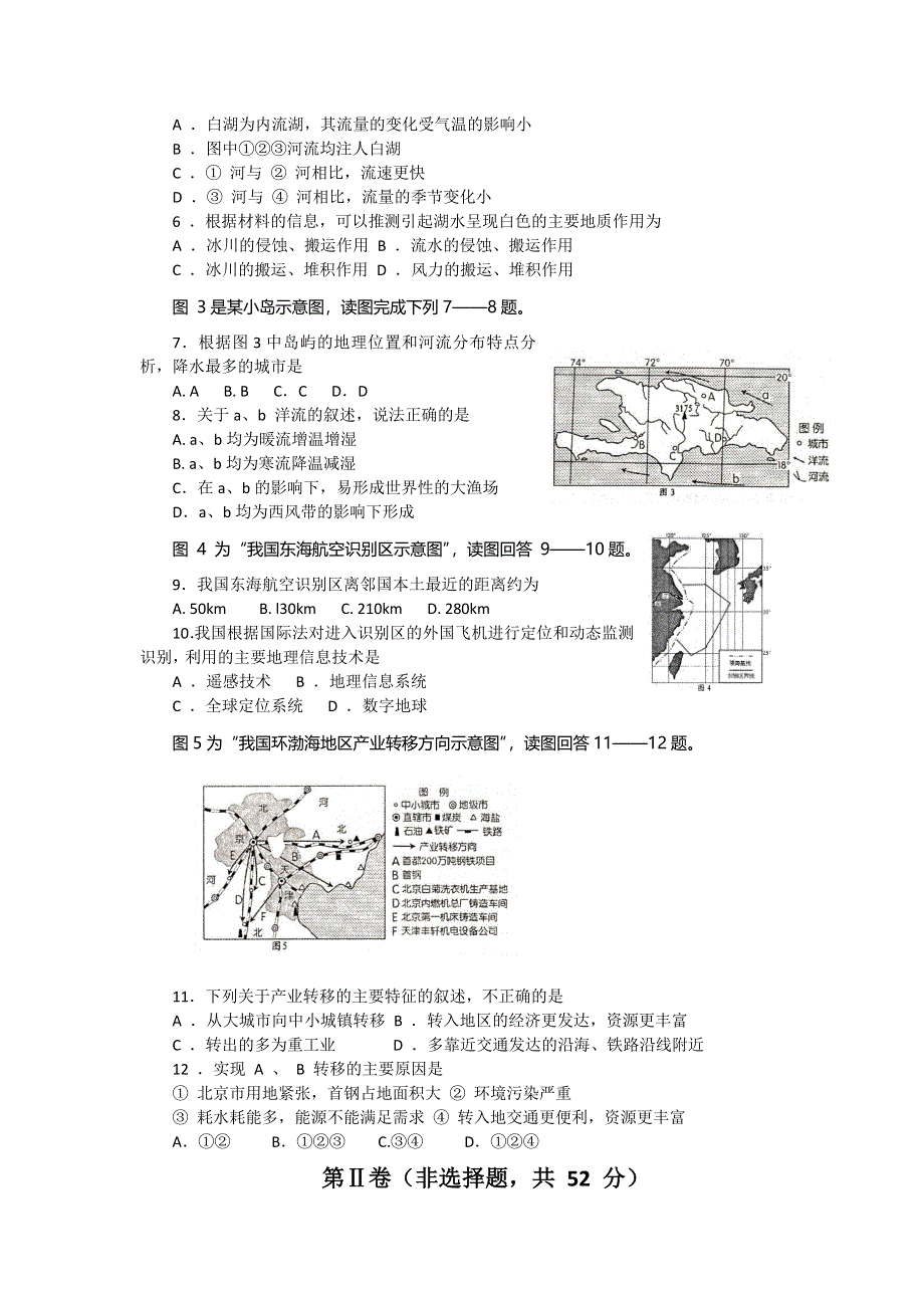 四川省南充市2014届高三第一次高考适应性考试文综试题 WORD版含答案.doc_第2页