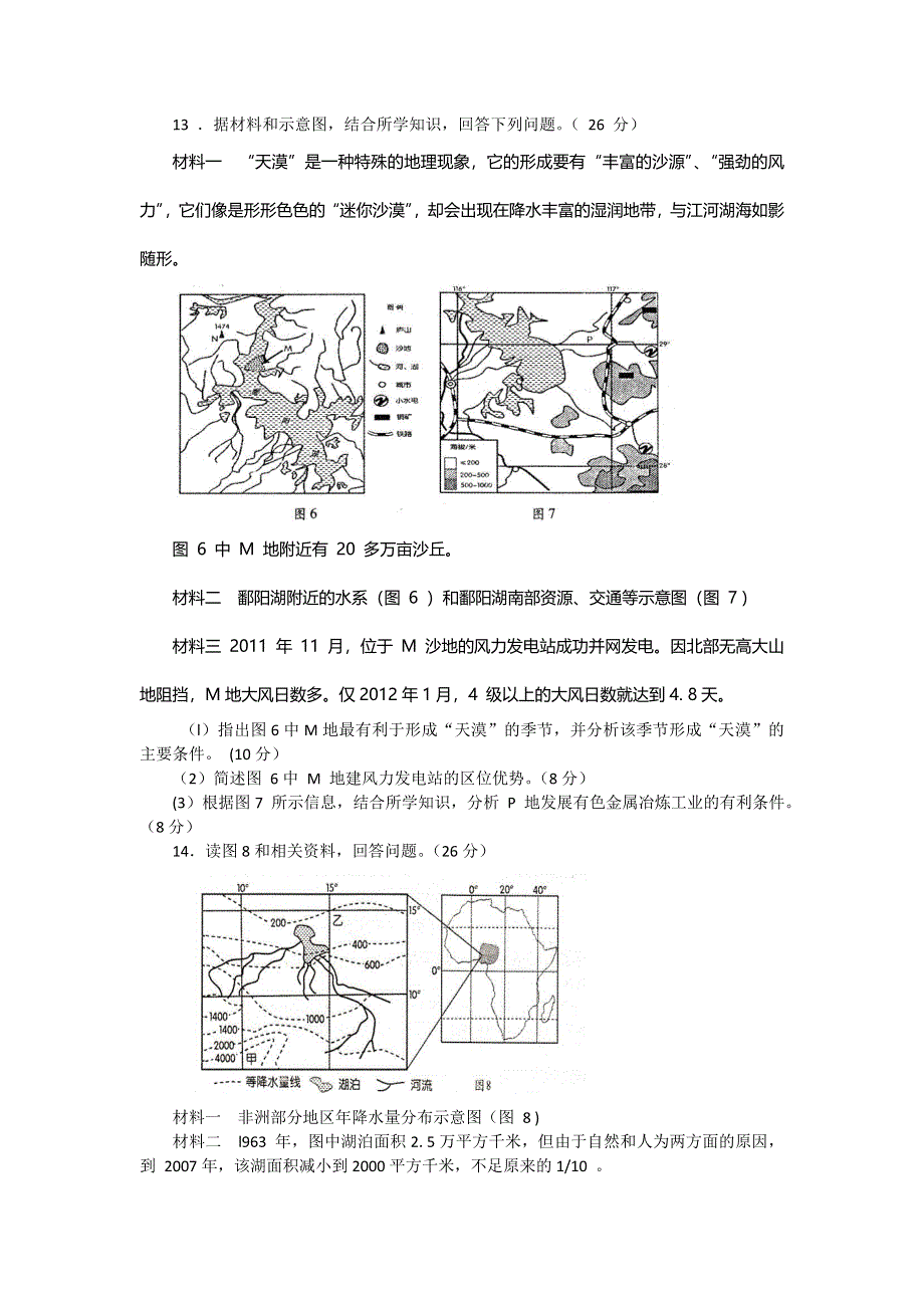 四川省南充市2014届高三第一次高考适应性考试文综试题 WORD版含答案.doc_第3页