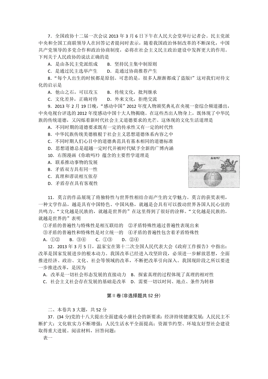 四川省南充市2013届高中毕业生第二次高考适应性考试 文综 政治（2013南充二诊） WORD版含答案.doc_第2页