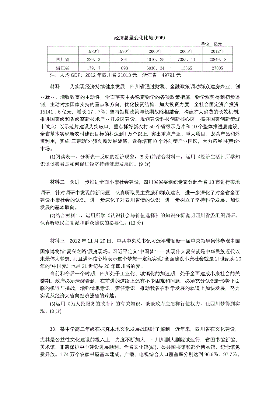 四川省南充市2013届高中毕业生第二次高考适应性考试 文综 政治（2013南充二诊） WORD版含答案.doc_第3页