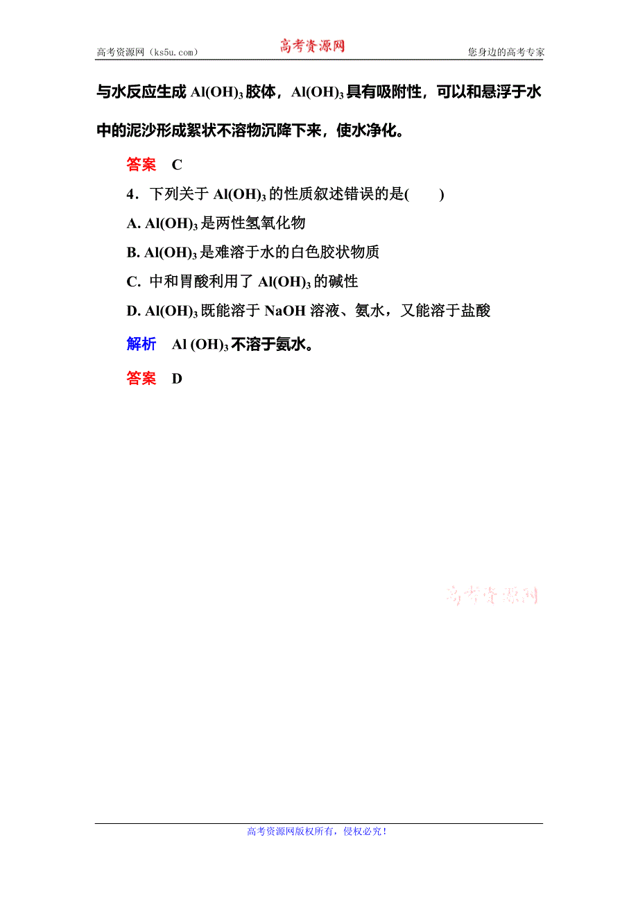 《名师一号》2015-2016学年高一（人教版）化学必修1课内针对训练：3-2-2铝的重要化合物 WORD版含答案.doc_第2页